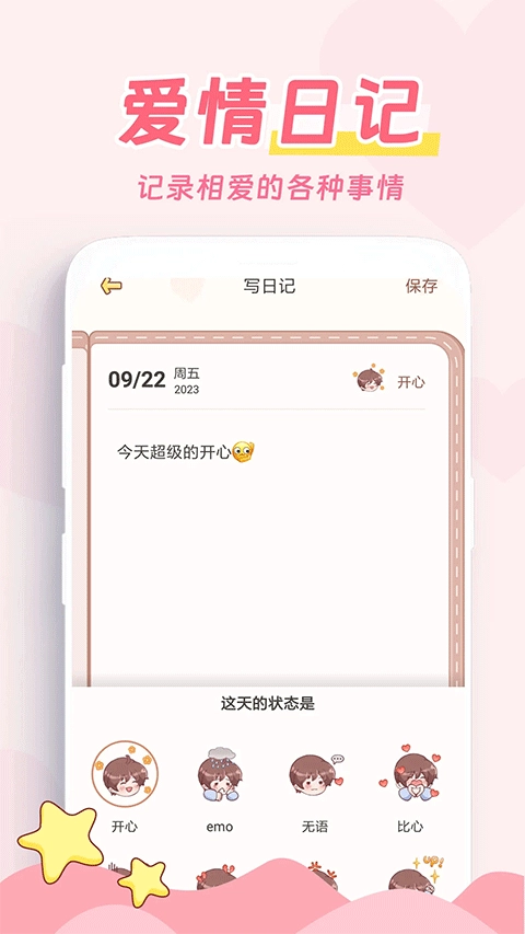 爱情日记最新版图1