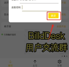 BilldDesk图6