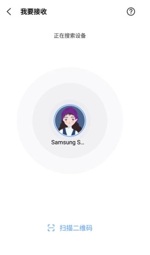 互传一键换机图1