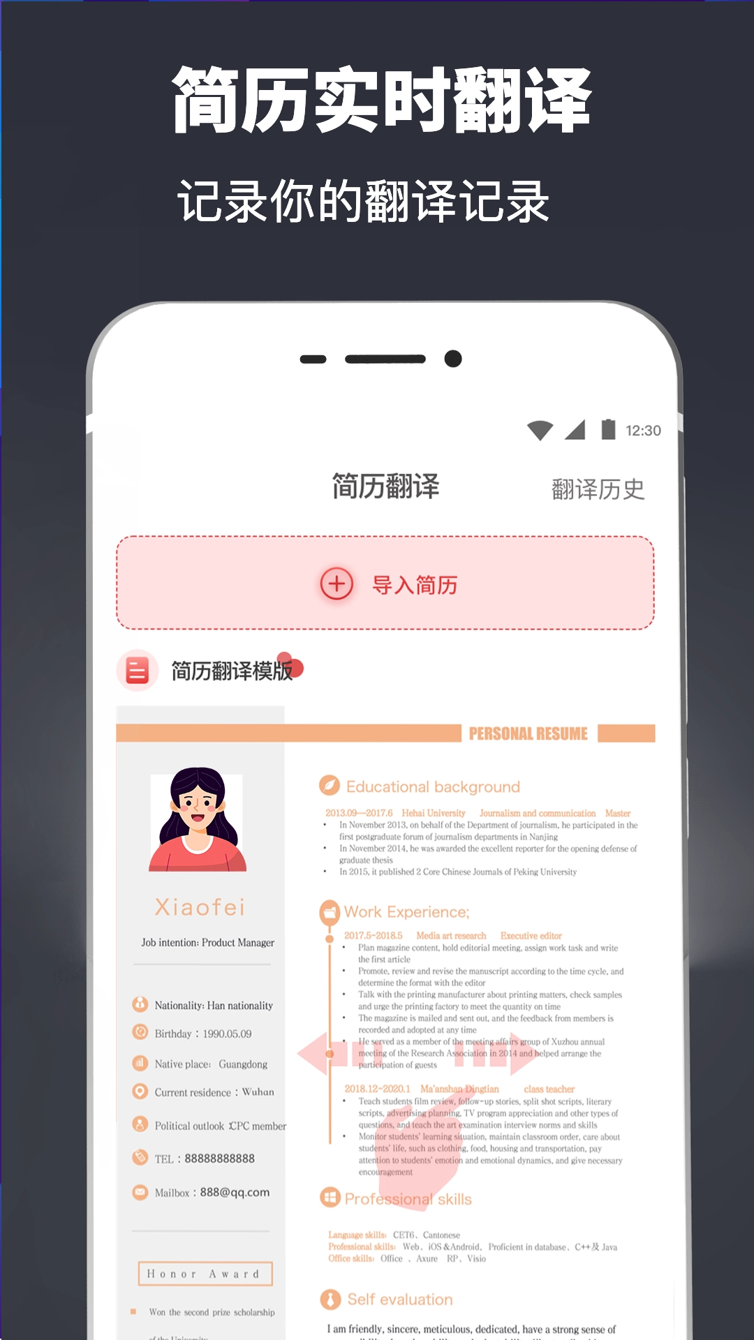 制作简历图4