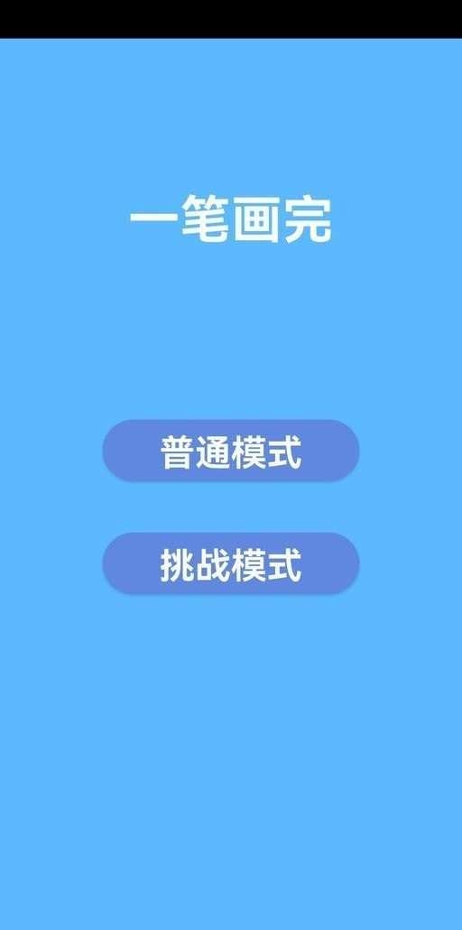 一画开天图1