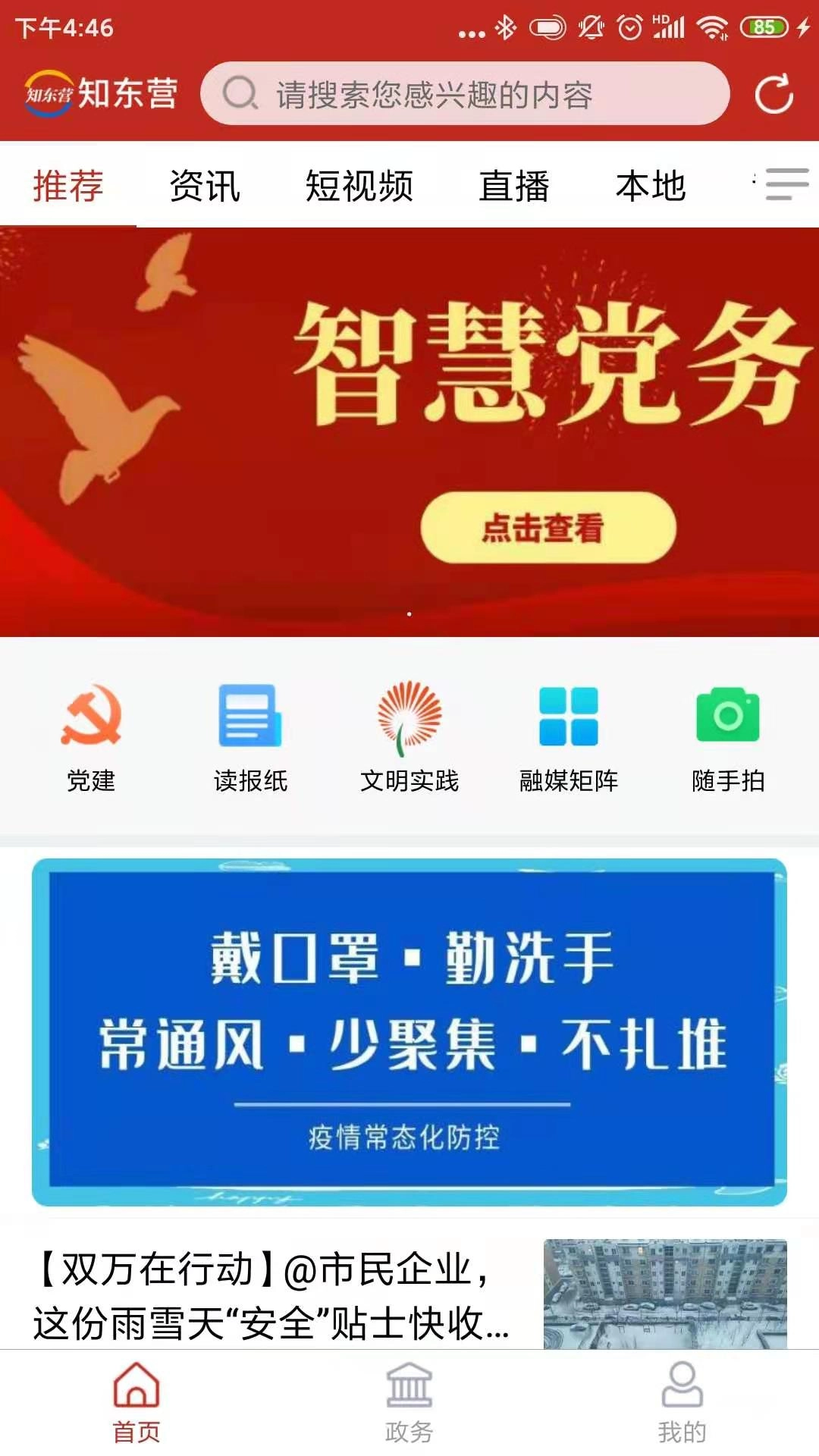 知东营 1