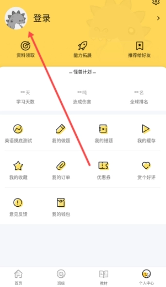英语四级君免费版图11