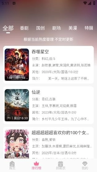 MiFun动漫免费版截图4