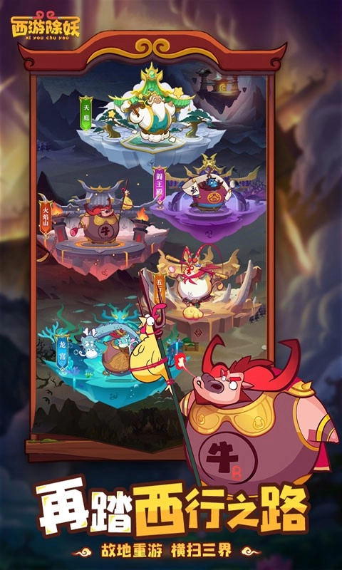 西游除妖图3