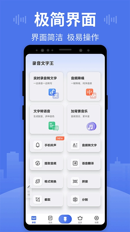 思汉录音图1