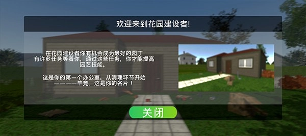 花园建设者手机版(3)