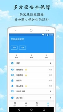 加密相册管家图1