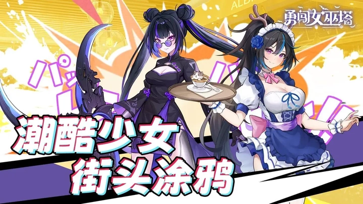 勇闯女巫塔正版