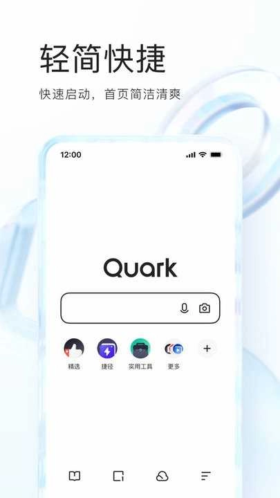 Quark夸克浏览器