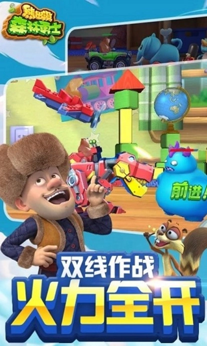 熊出没森林勇士(2)