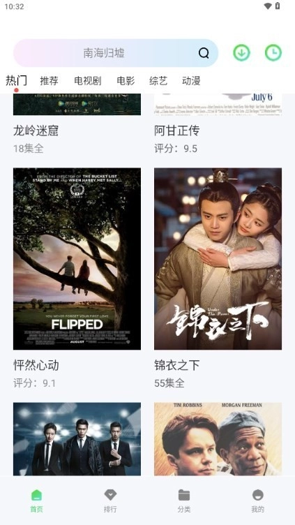 飞流视频免费版图4