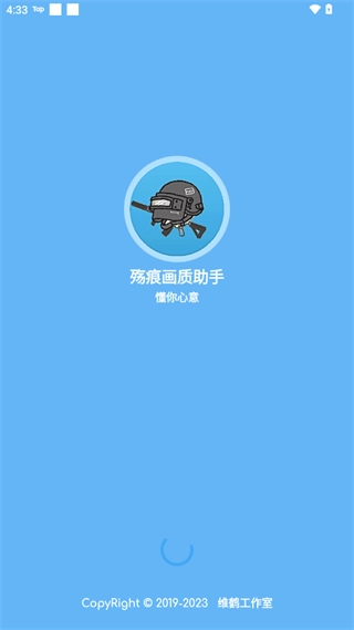 殇痕画质助手免费版图9