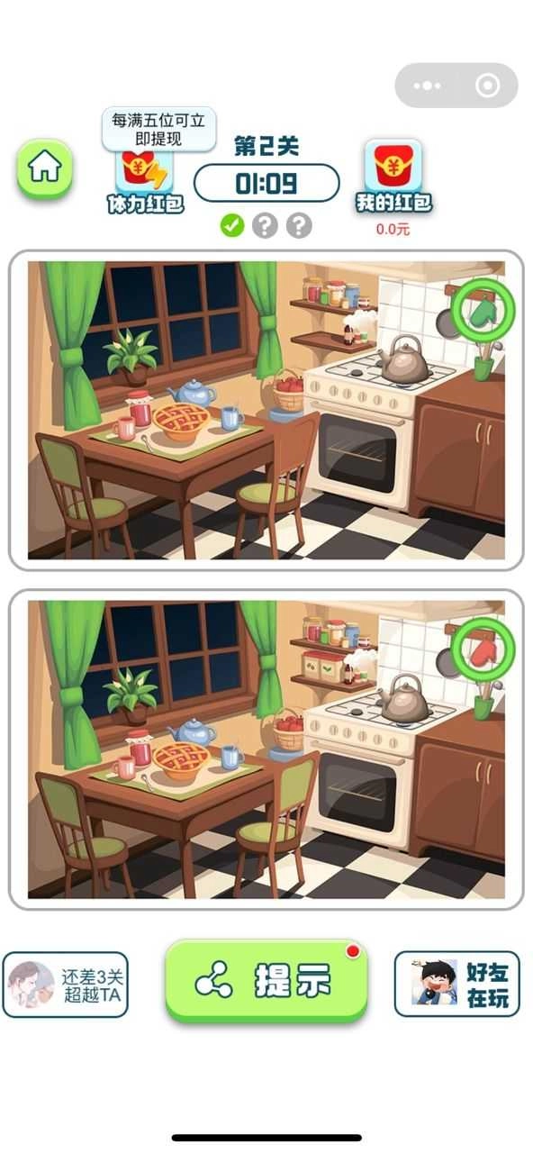 微信找不同红包版截图2