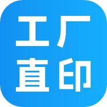 工厂直印