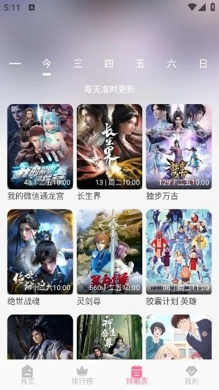 MiFun动漫免费版截图3