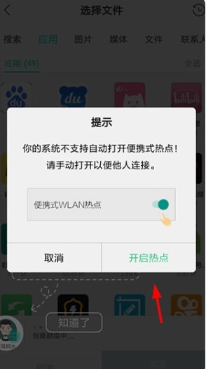 互传一键换机图6
