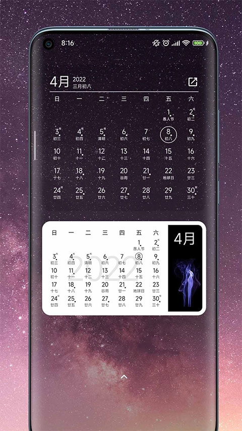 一叶日历App 