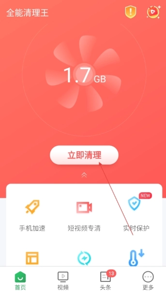 全能清理王图4
