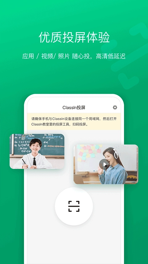 ClassIn投屏图3