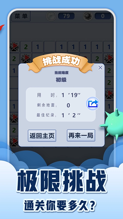 扫雷世界最新版截图2