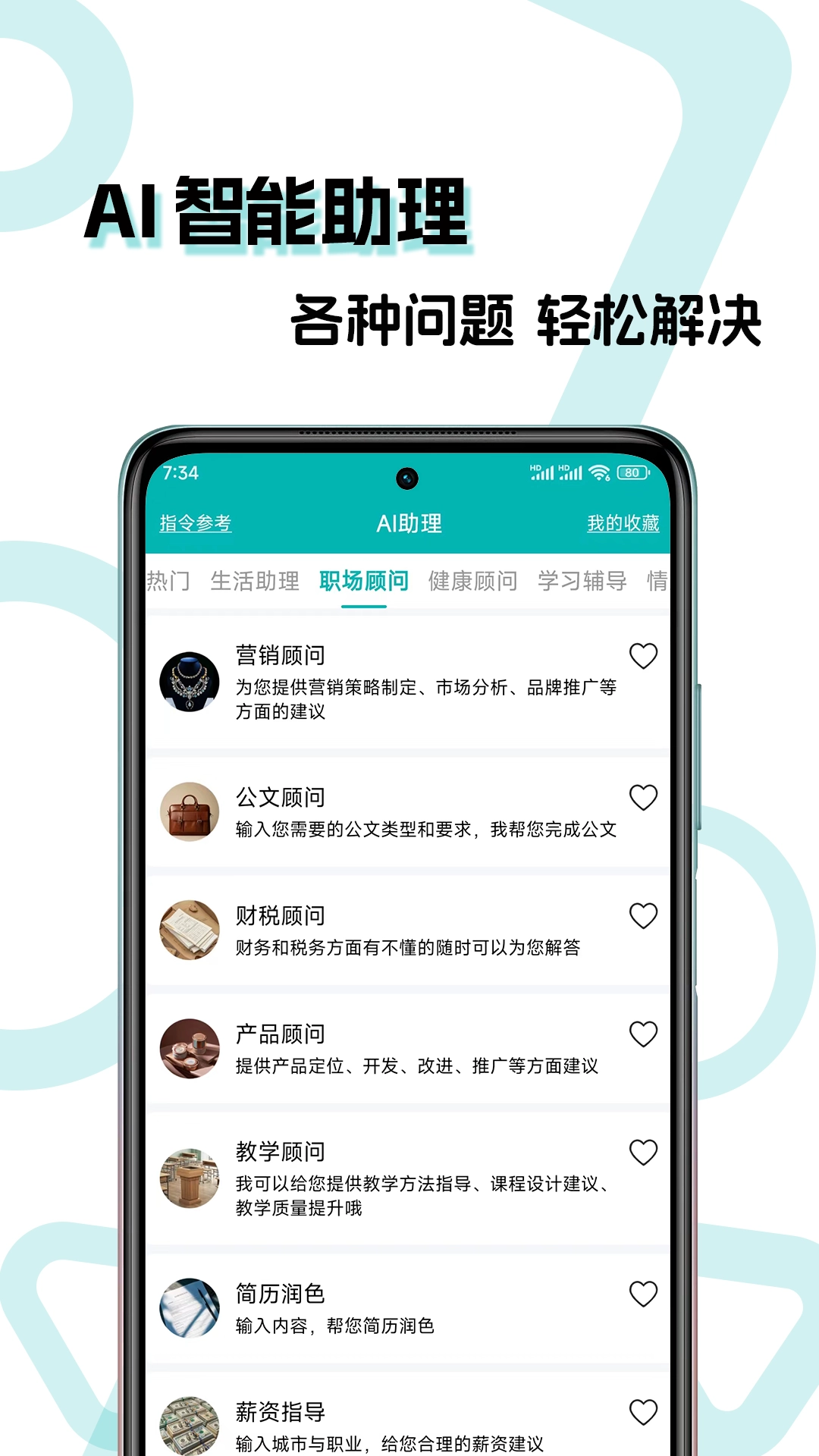 文案生成大师正版图1