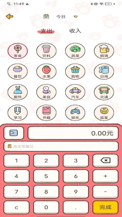 胖喵记账软件图3