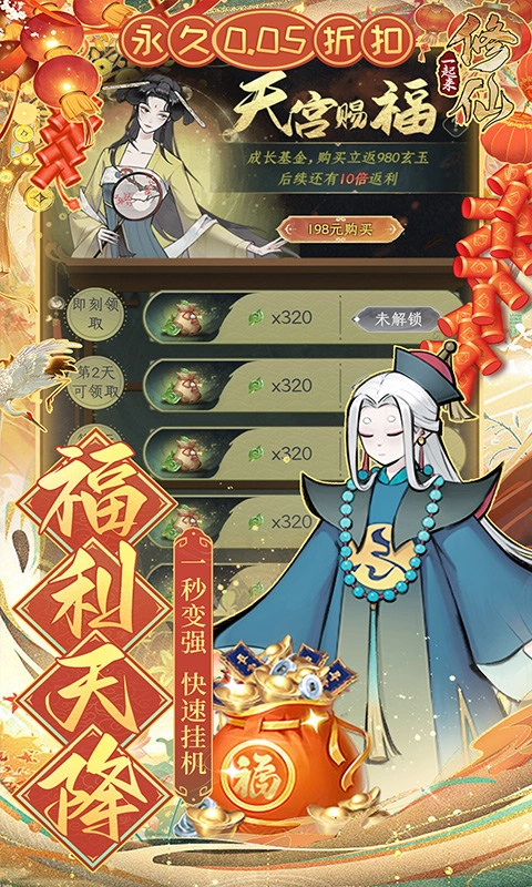一起来修仙红包版图5