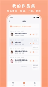 配音豹免费版图2
