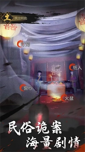 神探诡事录正版图5