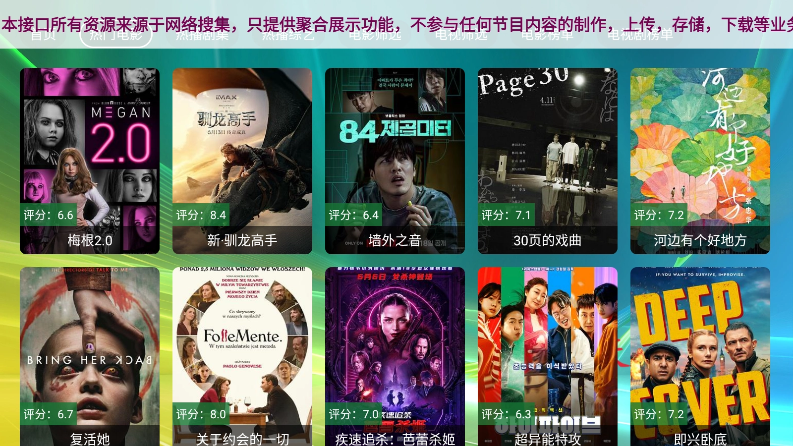 楚天阁影视截图5