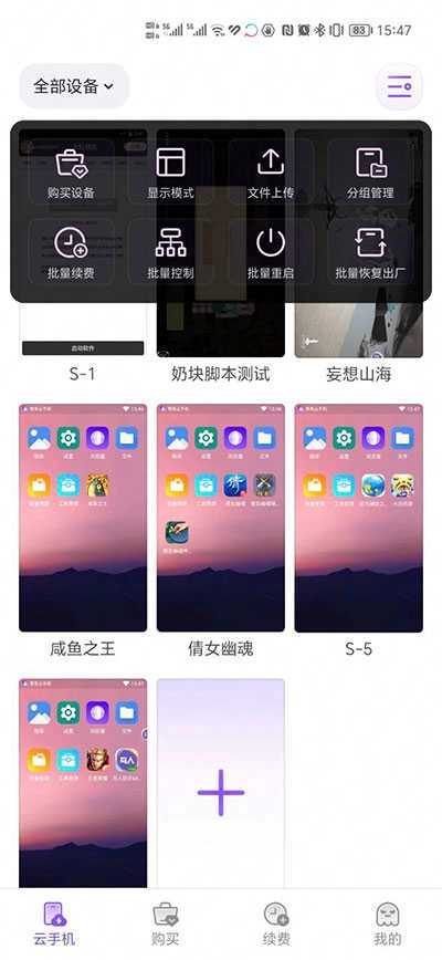 章鱼云手机 图3