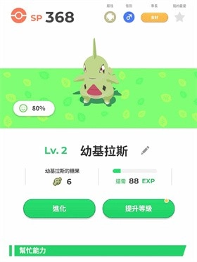 宝可梦sleep安卓版3