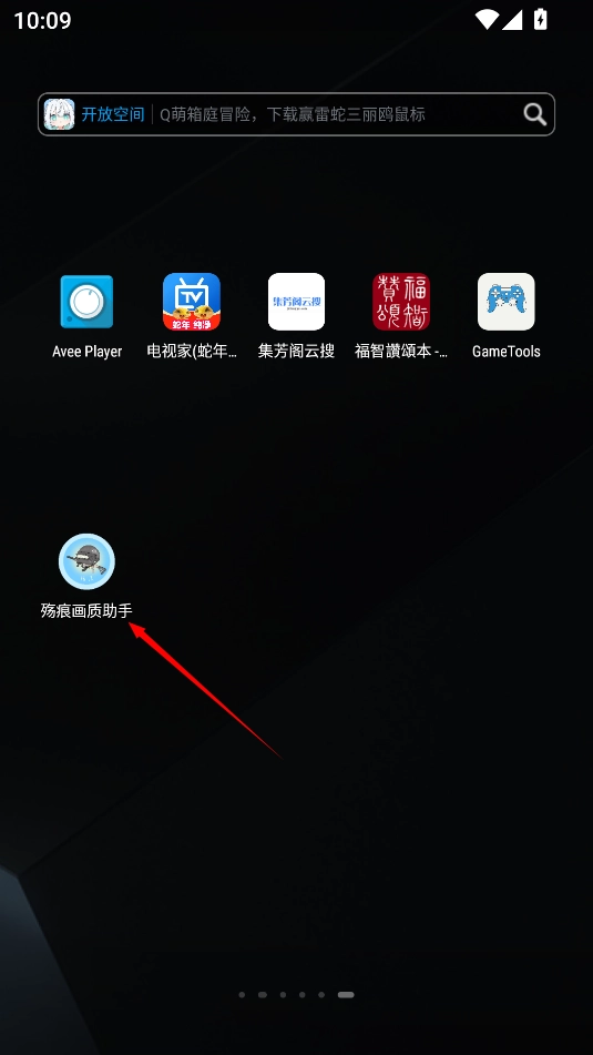 殇痕画质助手免费版图12