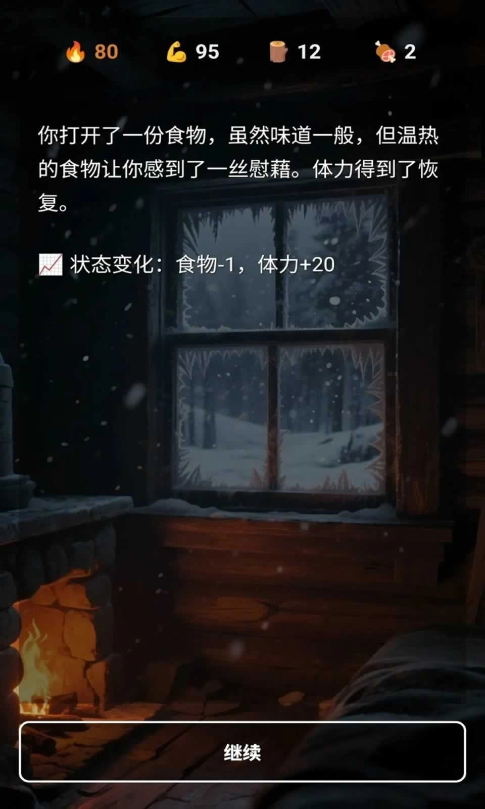 雪山求生手机版图4