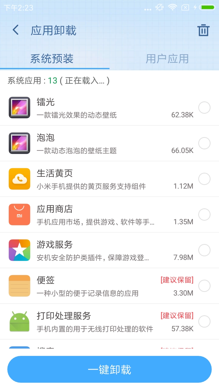 360超级ROOT手机客户端 图4