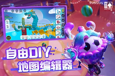 蛋仔派对国际版图1