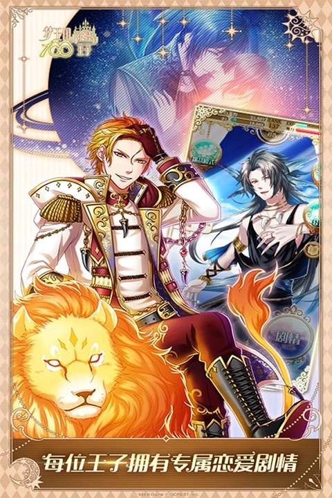 梦王子2026最新版图1