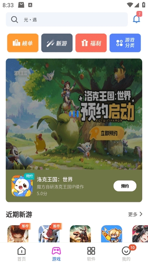 黑鲨应用市场 图1