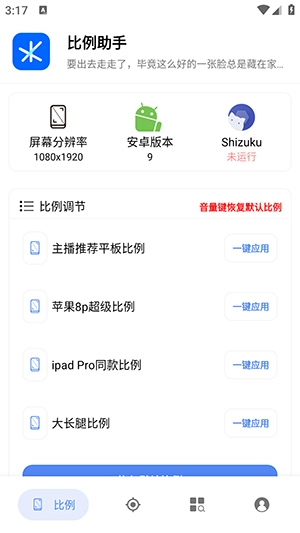 比例助手免费版图1