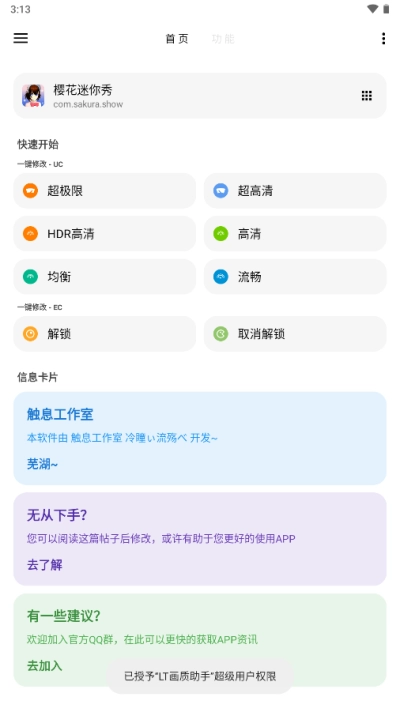 LT画质助手2025最新版图2