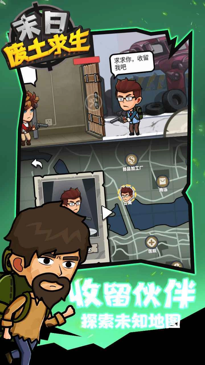 末日废土求生.0图2