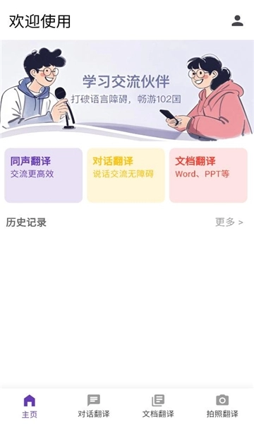 启达翻译器安装手机版