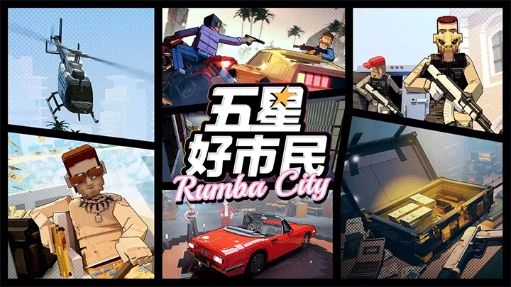 五星好市民最新版图1