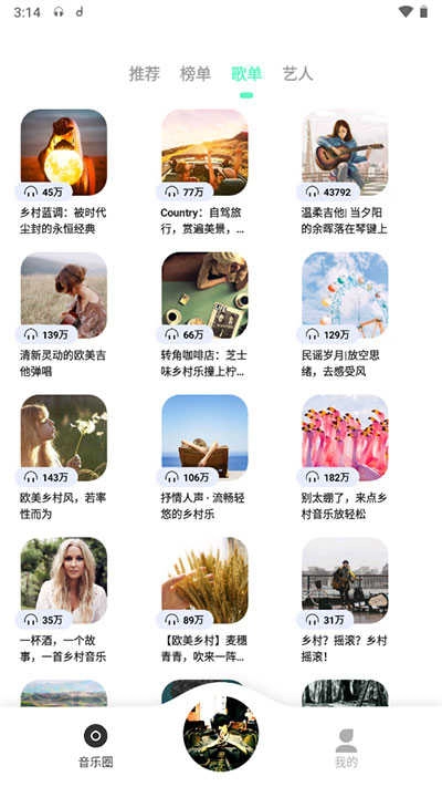 魔音MORIN無損音樂播放器 截圖2