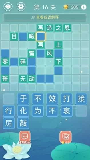 成语拼字接龙图1