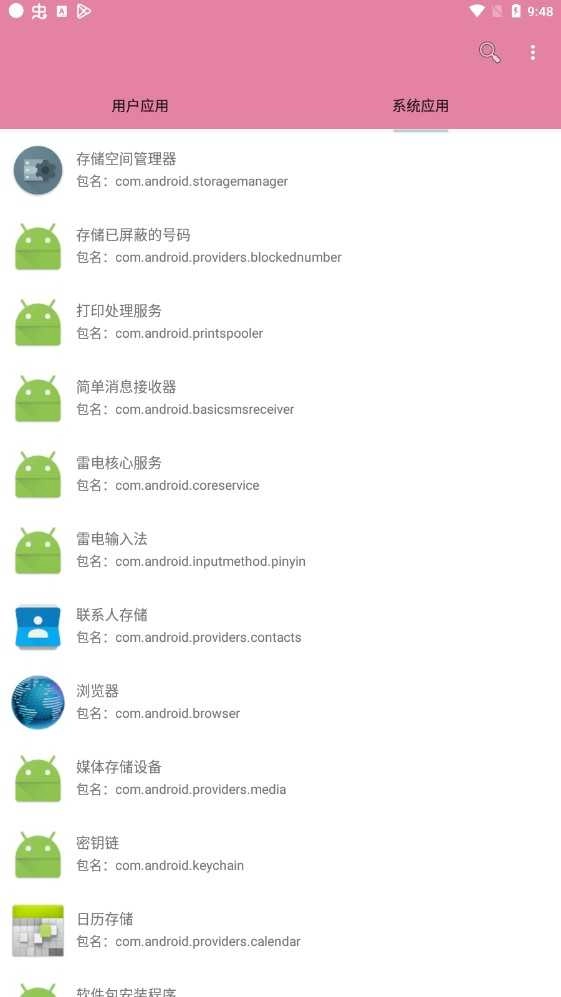 包名查看器 图3