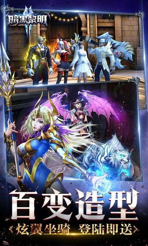 暗黑黎明II星耀特权截图3