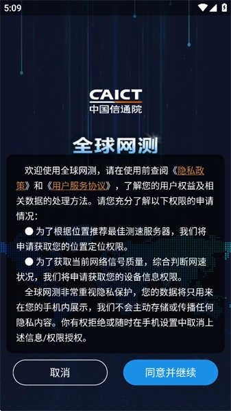 全球网测安卓版图3