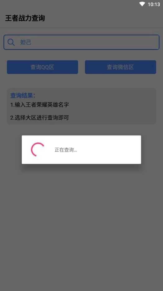 王者最低战区查询 图2